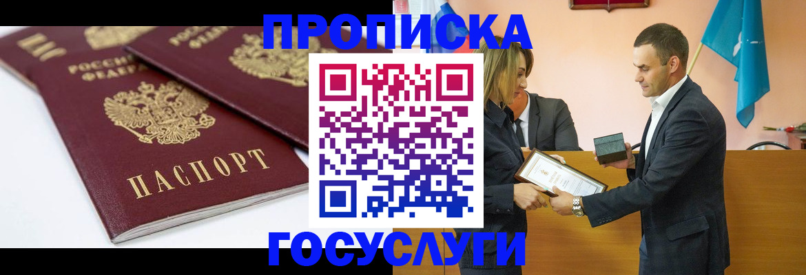 прописка ребенка в Волосово