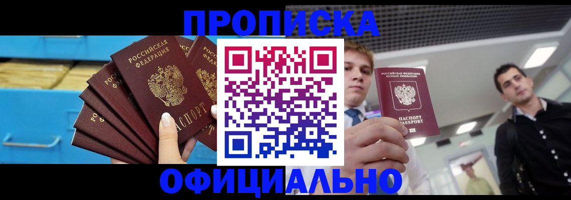 прописка для работы в Волосово