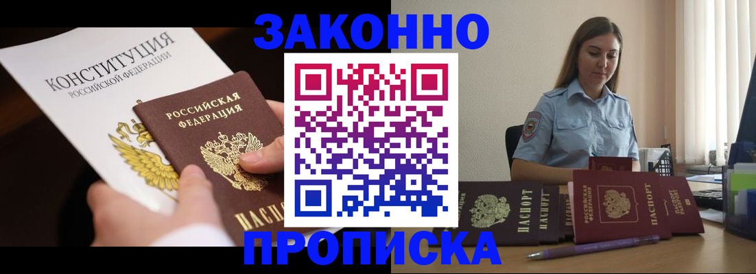 прописка от собственника в Волосово
